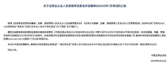證券考試已延期！2022基金考試時間最新預測來了！