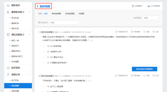 @2022中級(jí)會(huì)計(jì)考生 備考時(shí)間嚴(yán)重不足 如何才能有效刷題？