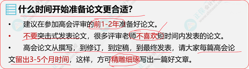 高級會計職稱評審論文什么時候?qū)懞线m？