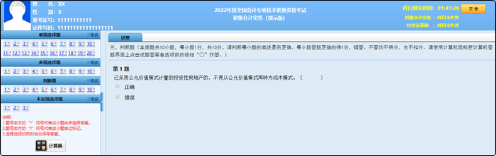 2022年初級會計職稱考試題量、分值及評分標準