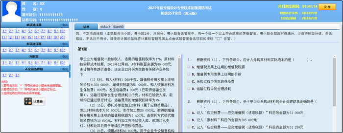 2022年初級會計職稱考試題量、分值及評分標準