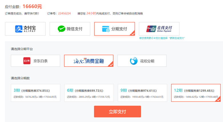 VIP簽約特訓B班 分期支付