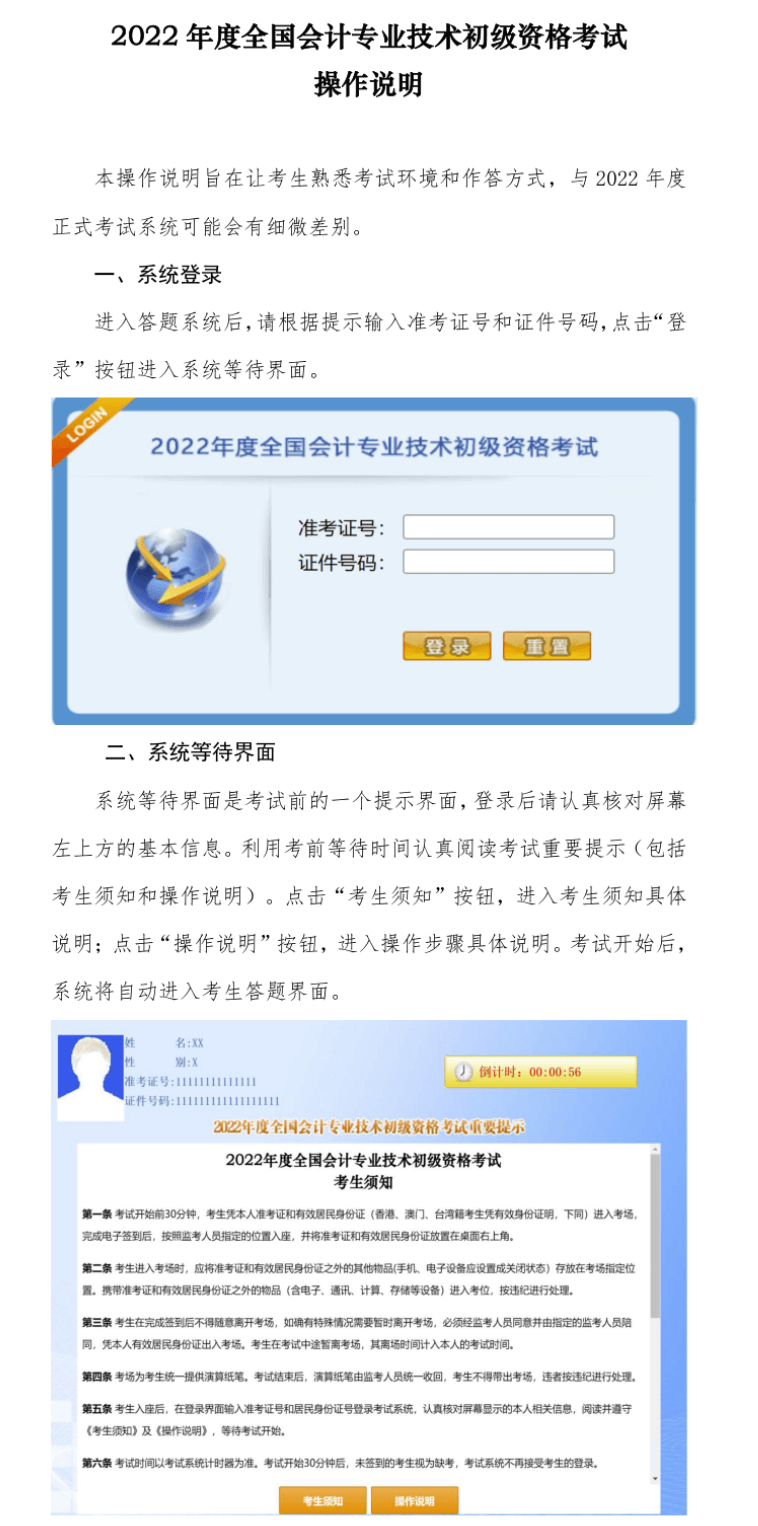 【重磅】2022年初級(jí)會(huì)計(jì)職稱無(wú)紙化考試操作說(shuō)明！