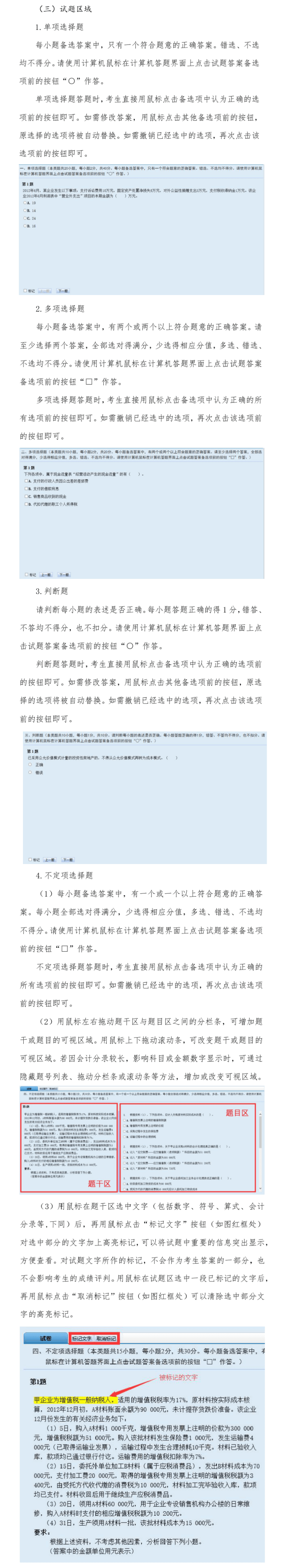 【重磅】2022年初級(jí)會(huì)計(jì)職稱無(wú)紙化考試操作說(shuō)明！