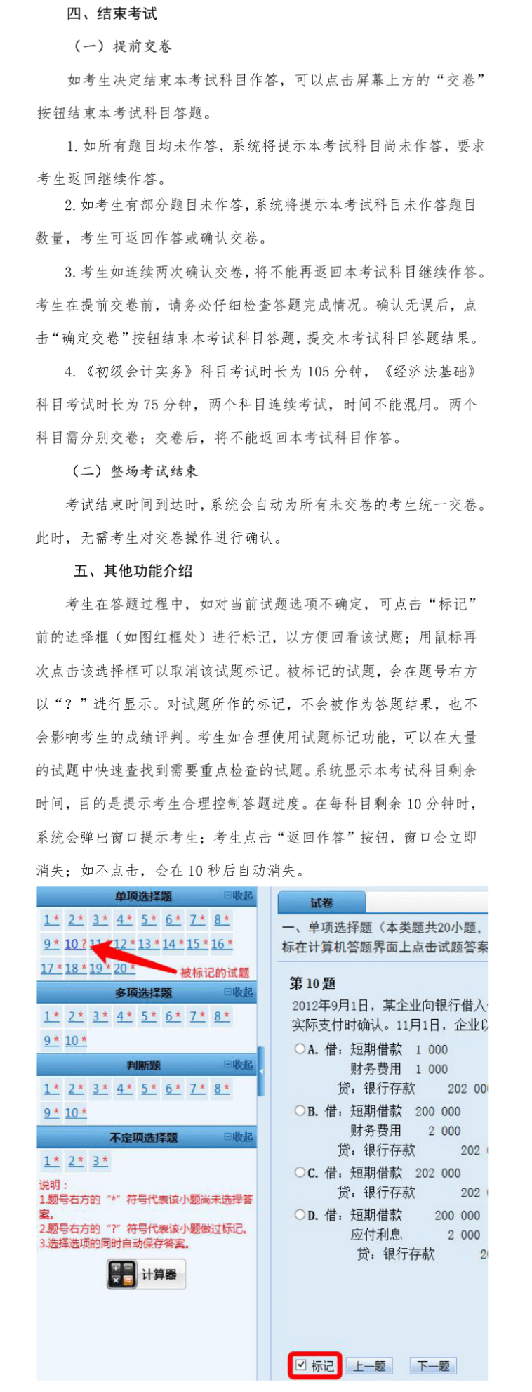 【重磅】2022年初級(jí)會(huì)計(jì)職稱無(wú)紙化考試操作說(shuō)明！