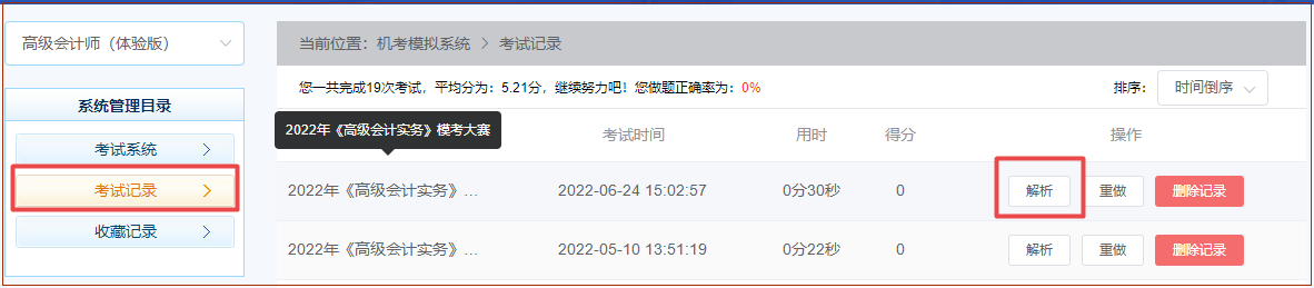 2022年高會沖刺?？即痤}記錄在這里！