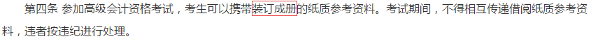 2022高會(huì)開(kāi)卷考試 能帶哪些資料進(jìn)考場(chǎng)？帶的資料越多越好嗎？