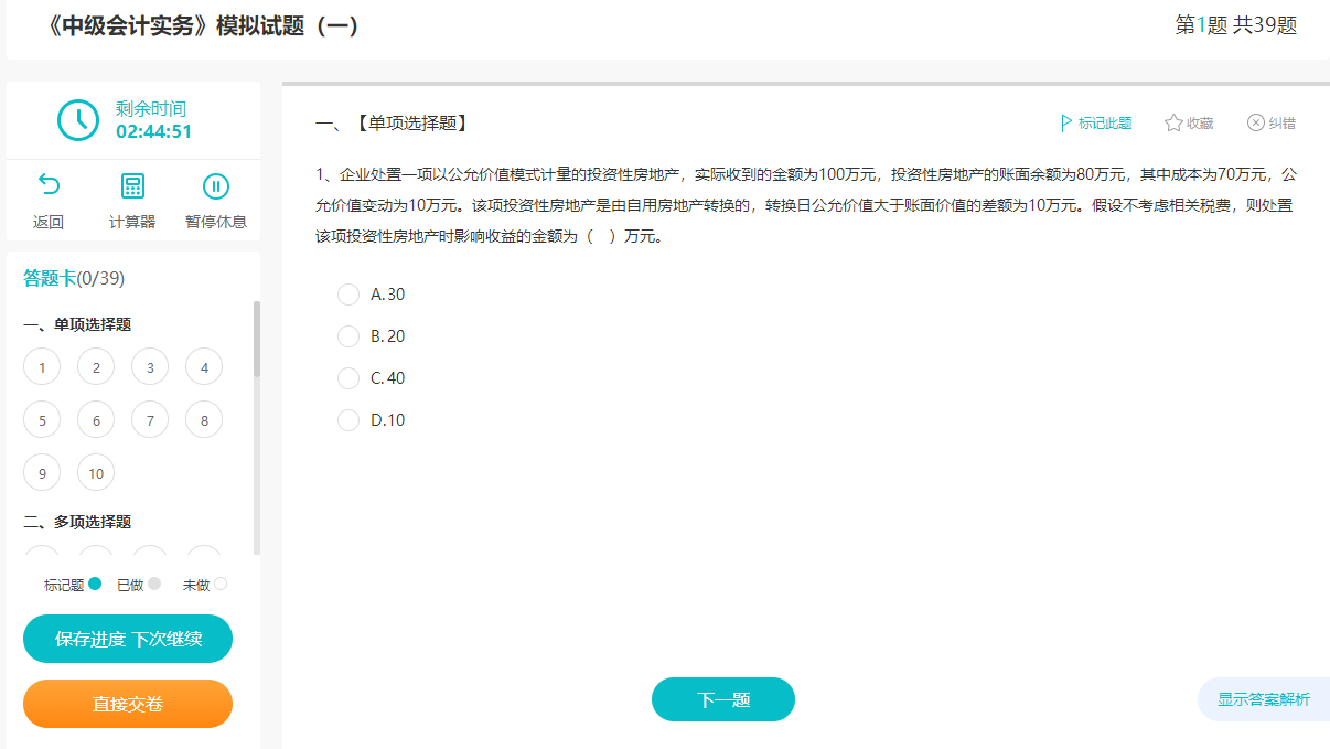 中級會計備考余額即將不足！還不趕緊薅這些免費題目的羊毛！