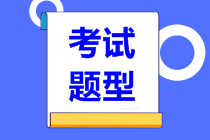 2022年初級(jí)會(huì)計(jì)考試題量、分值及評(píng)分標(biāo)準(zhǔn)公布
