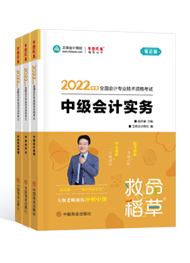 中級會計如何備考？書課題合理搭配效率高！