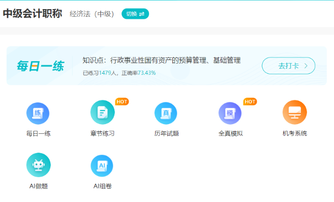 中級會計如何備考？書課題合理搭配效率高！