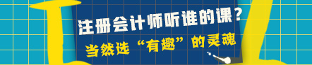 專治選擇恐懼癥！CPA到底要選哪個老師的課？