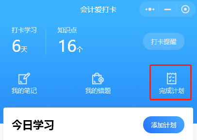 高效實驗班階段打卡入口已經(jīng)關(guān)閉 還想看知識點(diǎn)和題怎么辦？