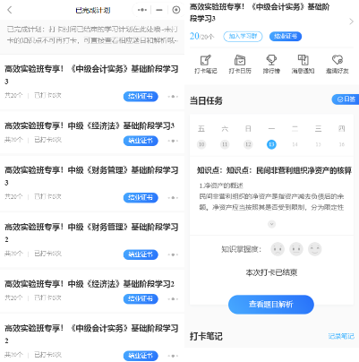 高效實驗班階段打卡入口已經(jīng)關(guān)閉 還想看知識點(diǎn)和題怎么辦？