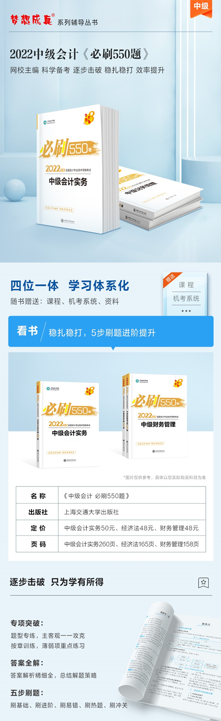 中級(jí)會(huì)計(jì)職稱習(xí)題強(qiáng)化階段 《必刷550題》有必要練習(xí)嗎？