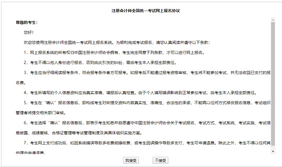  注會(huì)考試報(bào)名流程