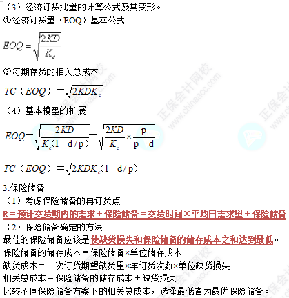 中級《財務(wù)管理》高頻考點(diǎn)：存貨管理