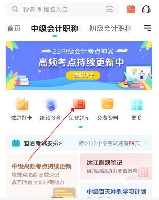 叮~中級歷年試題使用寶典送達~快收藏！