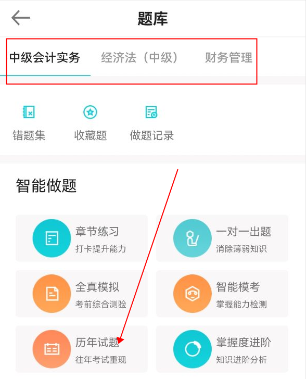 叮~中級歷年試題使用寶典送達~快收藏！