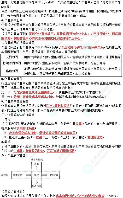 中級(jí)《財(cái)務(wù)管理》高頻考點(diǎn)：作業(yè)成本