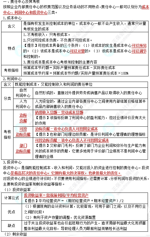 中級(jí)《財(cái)務(wù)管理》高頻考點(diǎn)：責(zé)任成本
