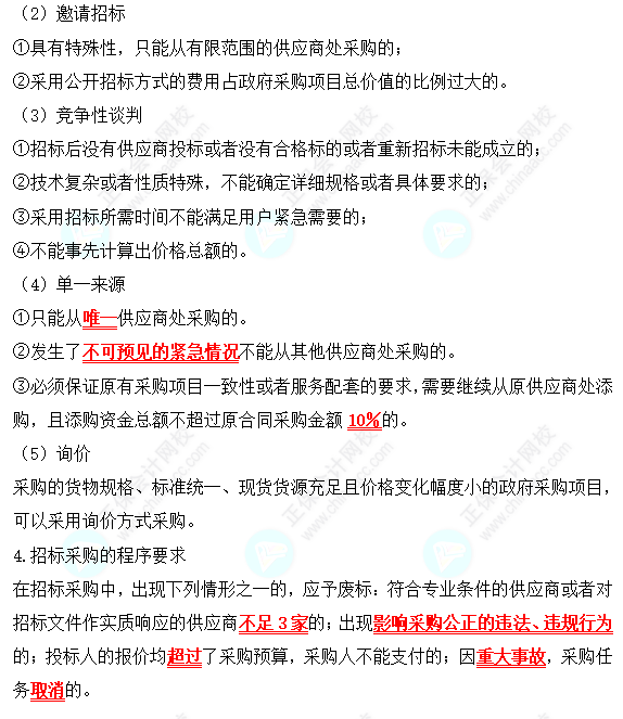 2022中級會計職稱經(jīng)濟(jì)法高頻考點(diǎn)：政府采購法律制度