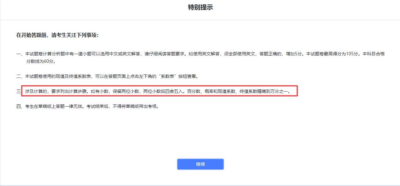 注會答題時間不夠 主觀題不寫步驟直接寫答案行不行？