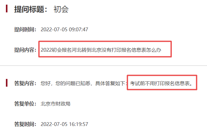2022初級會(huì)計(jì)河北轉(zhuǎn)到北京沒有打印報(bào)名信息表怎么辦？