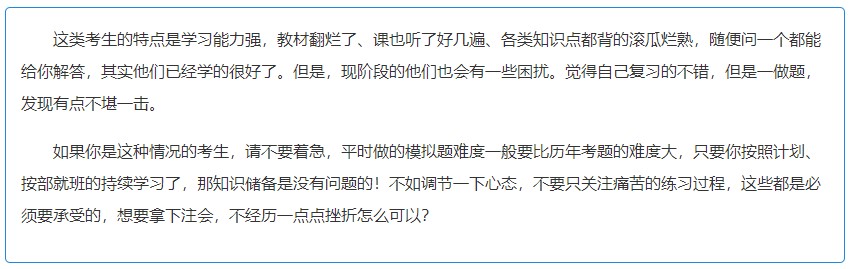2022年注會(huì)考前沖刺 拒絕消極！拒絕“考不過”！