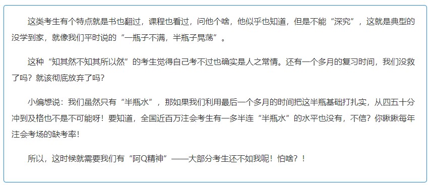 2022年注會(huì)考前沖刺 拒絕消極！拒絕“考不過”！