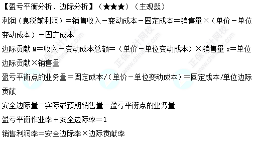 中級會計(jì)職稱財(cái)務(wù)管理必備公式