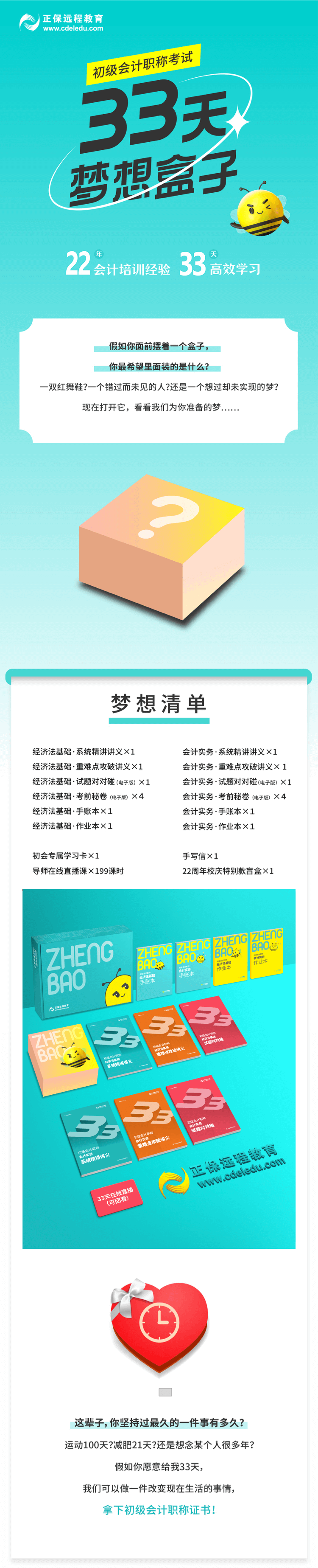 最后1個(gè)月高效備考秘籍——初級(jí)會(huì)計(jì)【33天夢(mèng)想盒子】助力延考沖關(guān)！