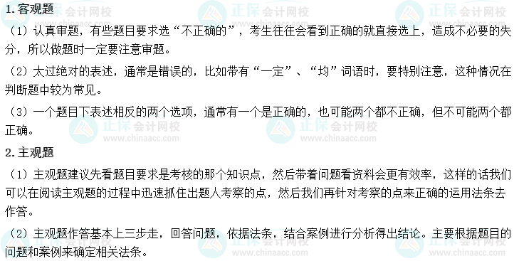 仔細讀！中級會計經濟法沖刺階段學習方法及注意事項