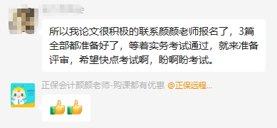 2022高會考試過之后 再準備評審論文來的及嗎？