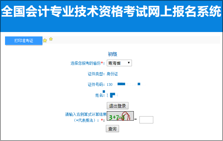 【打印流程】2022年初級會計職稱考試準(zhǔn)考證打印流程圖解！