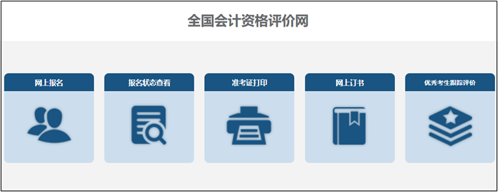 【打印流程】2022年初級會計職稱考試準(zhǔn)考證打印流程圖解！