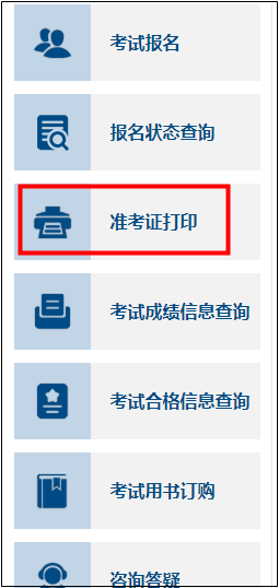 【打印流程】2022年初級會計職稱考試準(zhǔn)考證打印流程圖解！