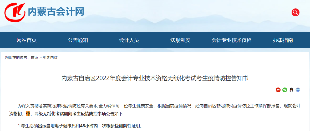 該緊張起來了！部分地區(qū)發(fā)布2022年中級會計考試疫情防控要求！