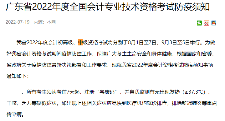 該緊張起來了！部分地區(qū)發(fā)布2022年中級會計考試疫情防控要求！
