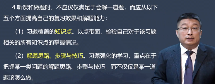 中級(jí)會(huì)計(jì)職稱習(xí)題強(qiáng)化階段 如何提高解題能力？這5點(diǎn)把握好！
