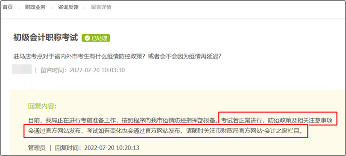 河南省駐馬店市2022年初級(jí)會(huì)計(jì)考試還會(huì)取消嗎？