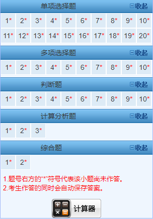 中級會計(jì)職稱萬人?？蓟馃衢_考中 超3萬人同臺競技！