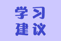 稅務(wù)師怎么搭配科目學(xué)習(xí)效果更好？