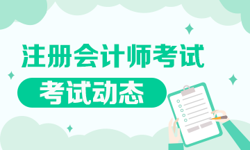 速看！2022年度注冊會計師全國統(tǒng)一考試（江西考區(qū)）新冠肺炎疫情防控工作指引