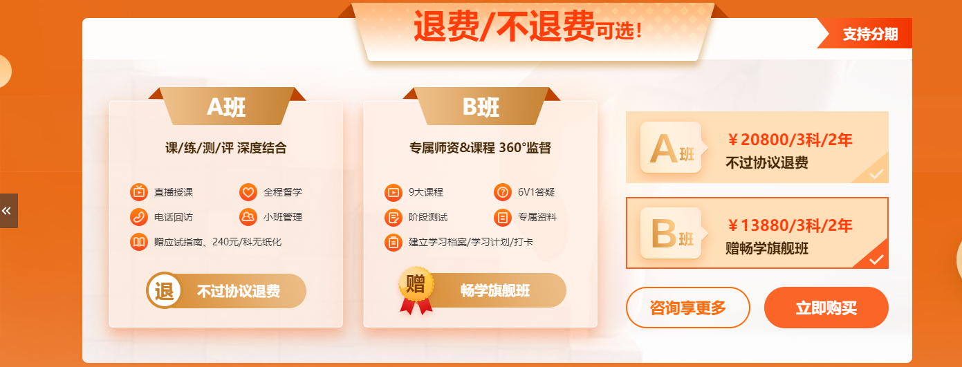 保證協(xié)議退費的中級VIP簽約特訓(xùn)班究竟是怎么樣的？
