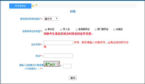 重慶2022年初級會計準(zhǔn)考證打印入口已開通！