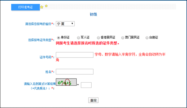 寧夏2022年初級(jí)會(huì)計(jì)準(zhǔn)考證打印入口開(kāi)通！