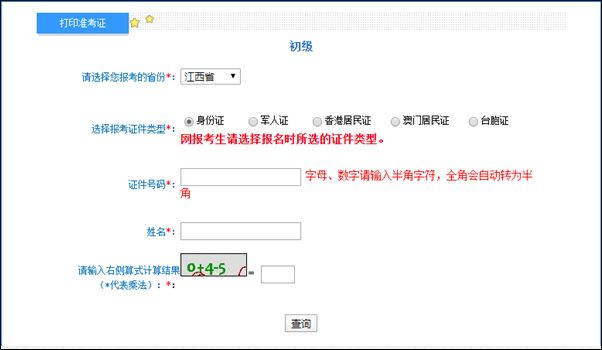江西省2022年初級會(huì)計(jì)準(zhǔn)考證打印入口已開通