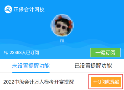 為什么一定要參加中級會計萬人模考？第三次模考火熱預(yù)約中！