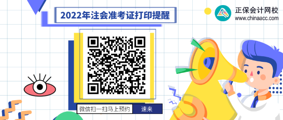 提醒！記得及時認證學歷 否則無法參加注會考試！